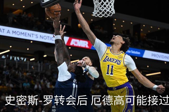 史密斯-罗转会后 厄德高可能接过阿森纳10号球衣
